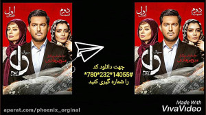 سریال دل صدای رضا بهرام