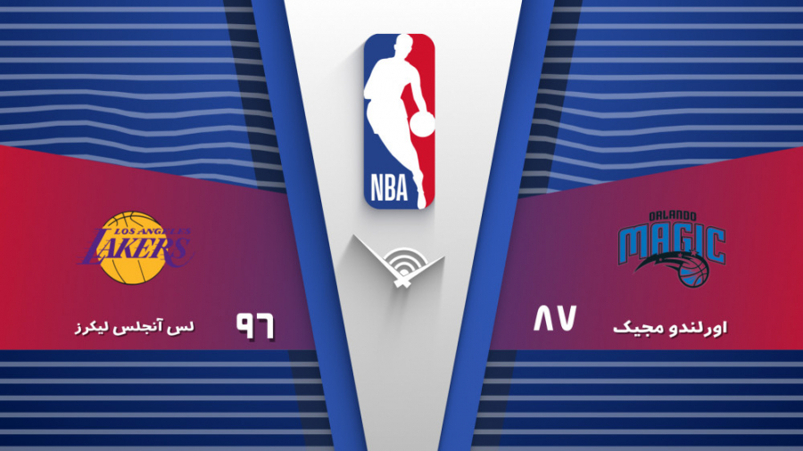 خلاصه بسکتبال مجیک 87  96 لیکر...