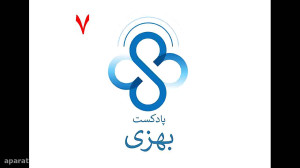 آموزش خودمراقبتی پادکست بهزی ق...