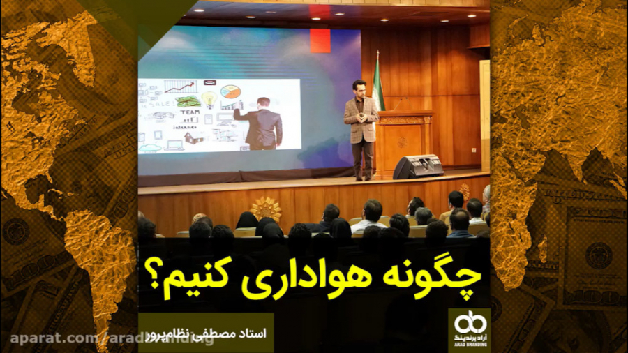 هواداری در آراد برندینگ