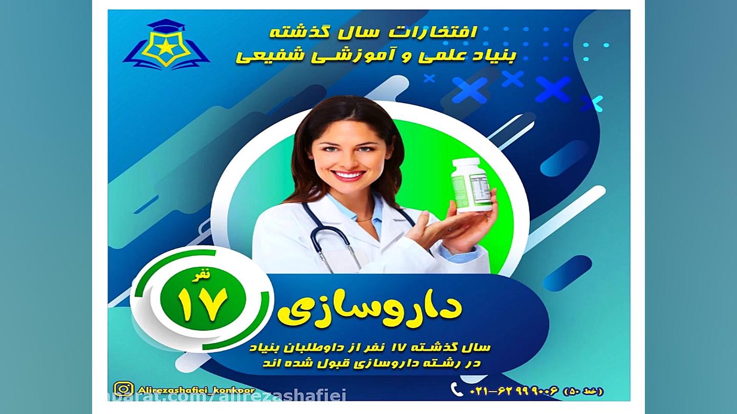 بیشترین آمار قبولی رشته پزشکی...