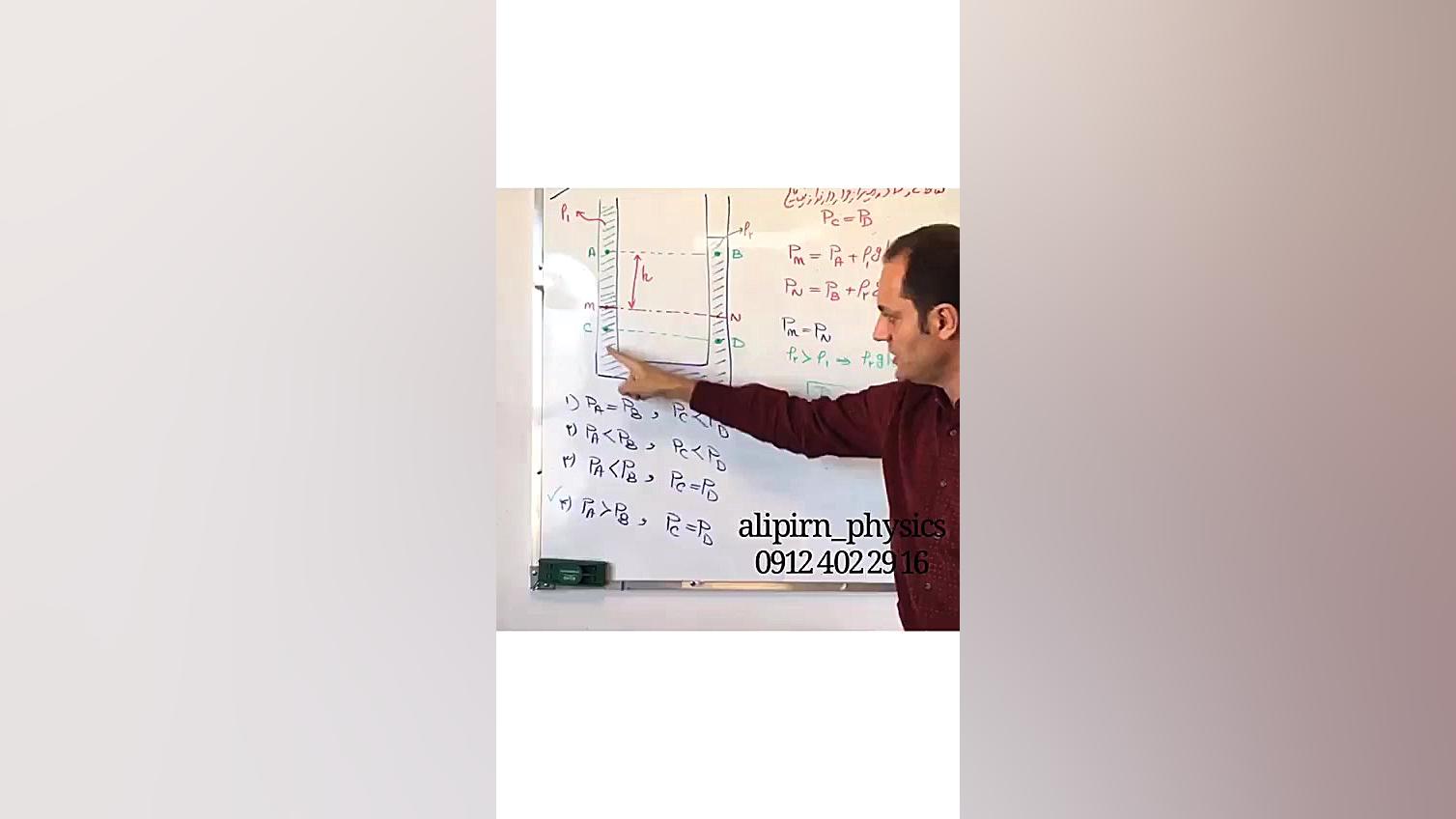 فيزيك دهم  فشار مايعات  مهندس...