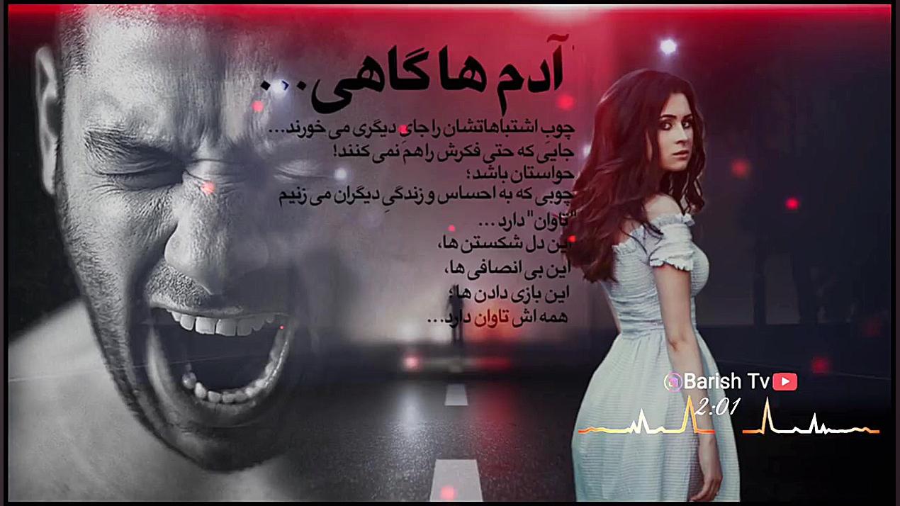 آهنگ غمگین و احساسی