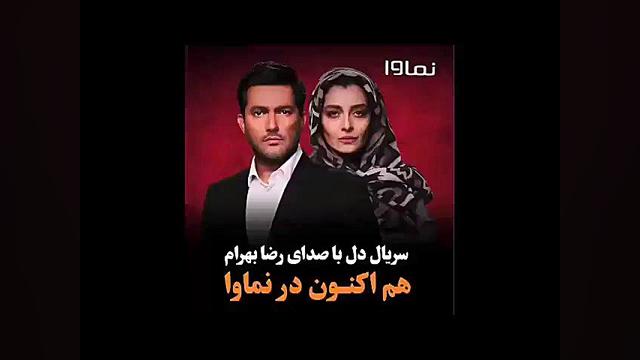 سکانس های زیبا از سریال دل