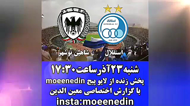 پخش زنده مسابقه استقلال و شاهی...