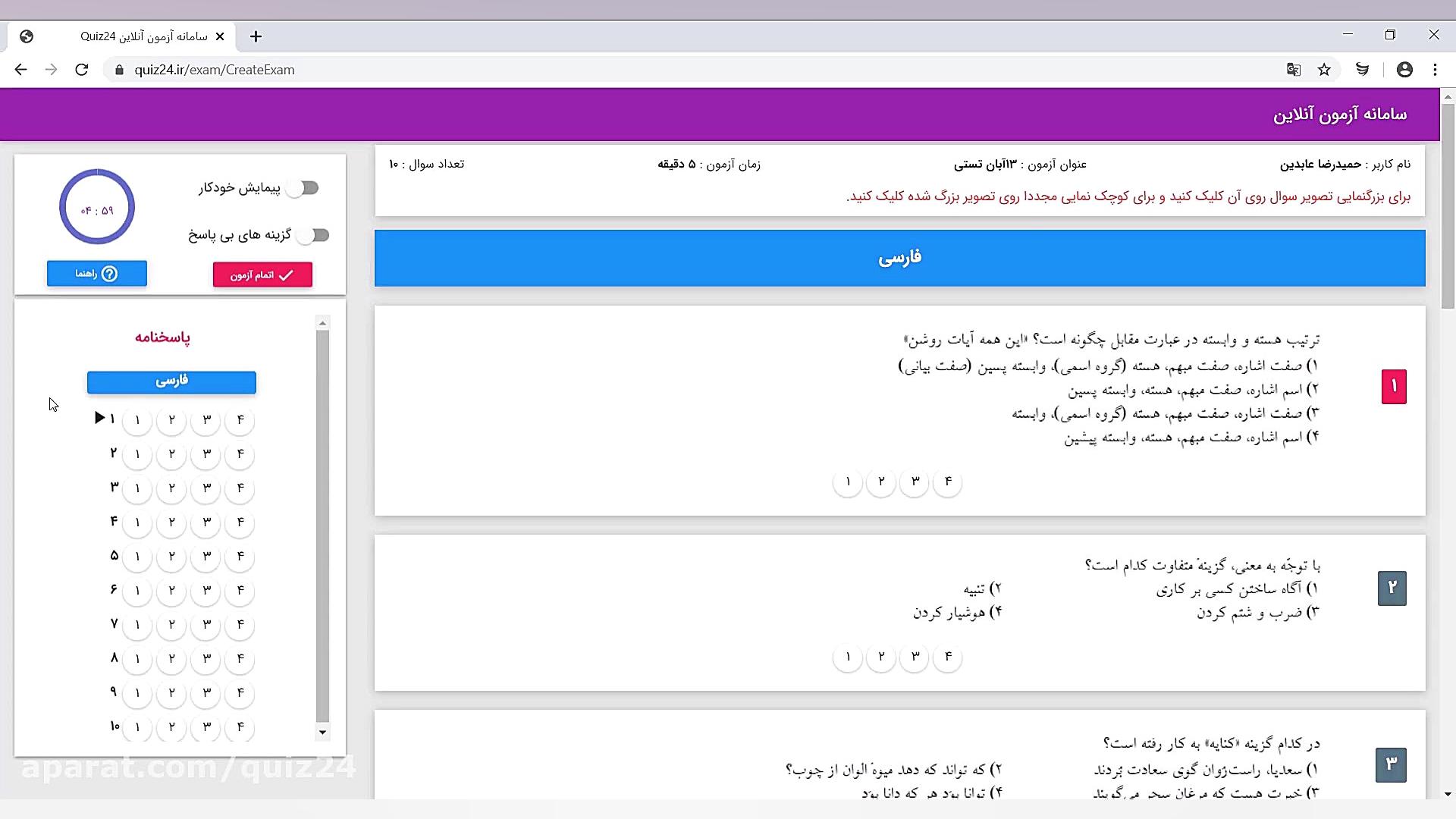 برگزاری ازمون انلاین با استفاد...