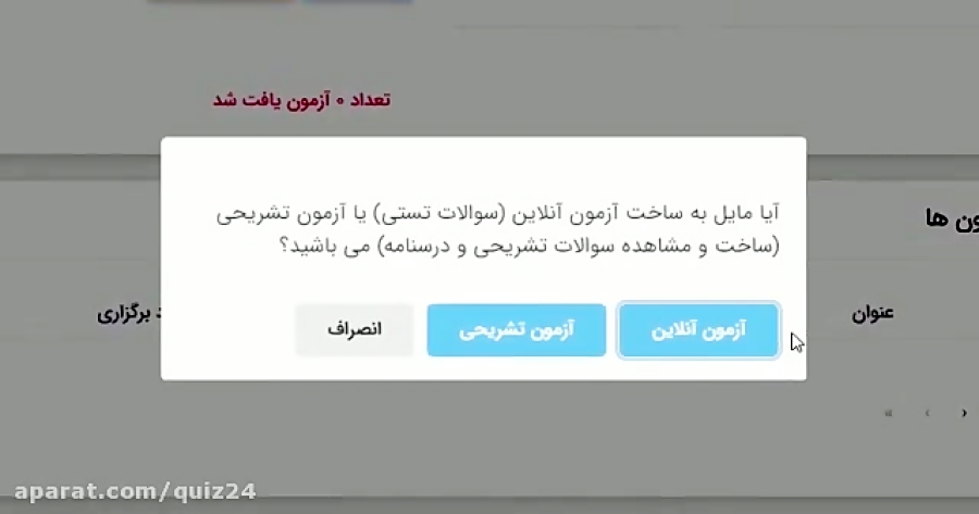 ساخت ازمون انلاین از بانک سوال