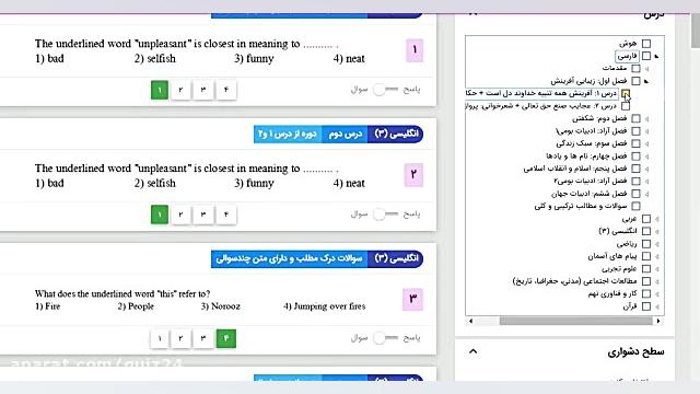 ساخت ازمون انلاین از بانک سوال