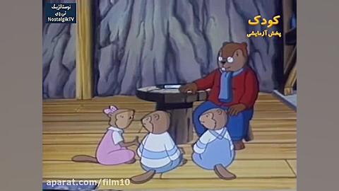 باباسمور قسمت ۳