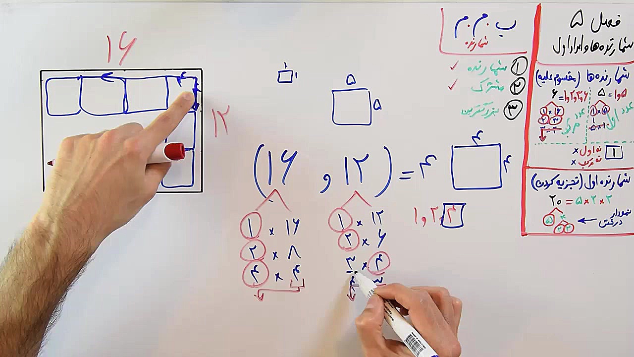 ریاضی 7  فصل 5  بخش 3 : ب.م.م...