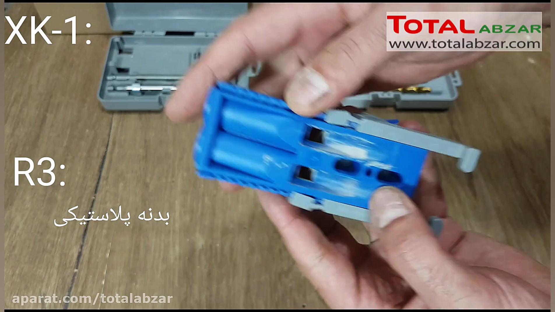 مقایسه شابلن سوراخکاری XK 1 با...