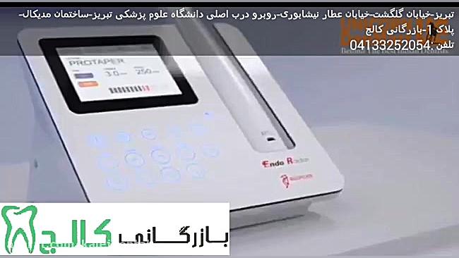 اپکس فایندر رادار پلاس وودپیکر