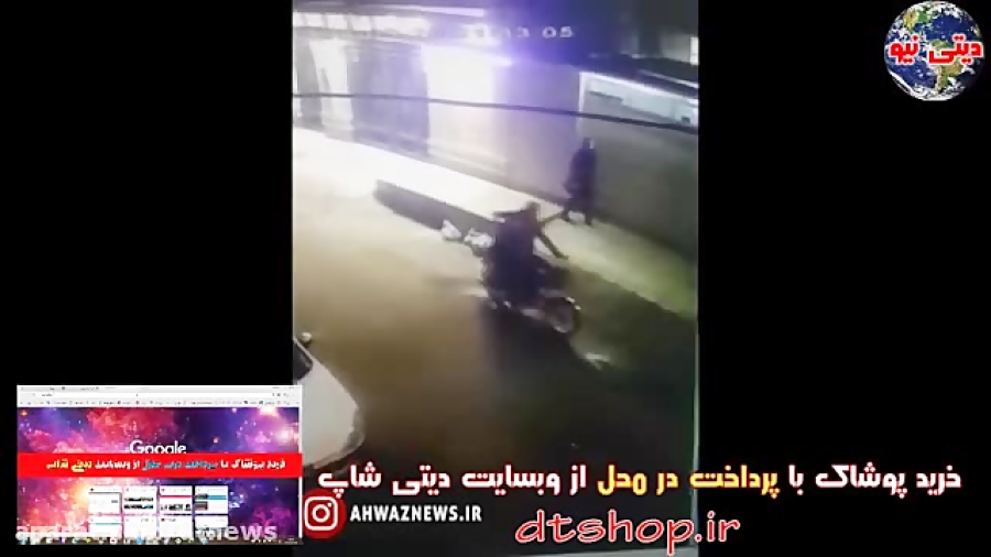 سرقت از دختر اهوازی در خیابان