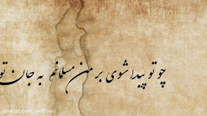 دکلمه شعر مولانا  دکتر سروش