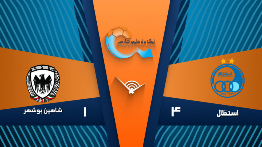 خلاصه بازی استقلال 4  1 شاهین...
