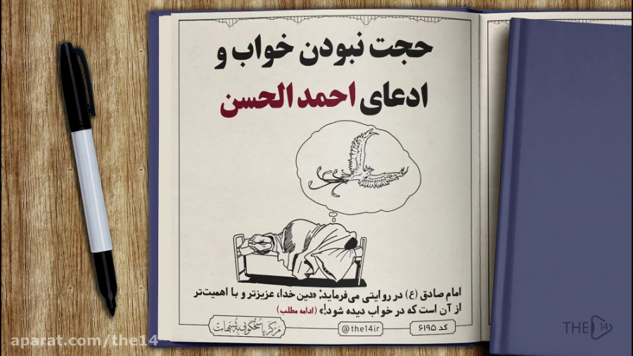 ادعای احمدالحسن چیست؟ آیا خواب...