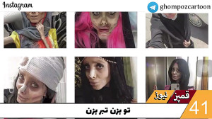 قمپز نیوز (سحر تبر )