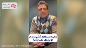 سیر تا پیاز دفتر کار مجازی از...