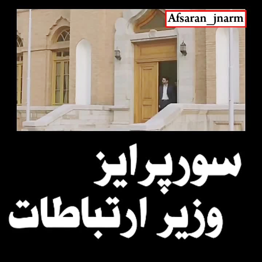 سورپرایز آذری جهرمی