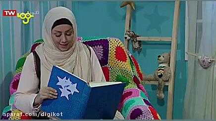 شب بخیر بچه ها  قسمت ۱۶۶