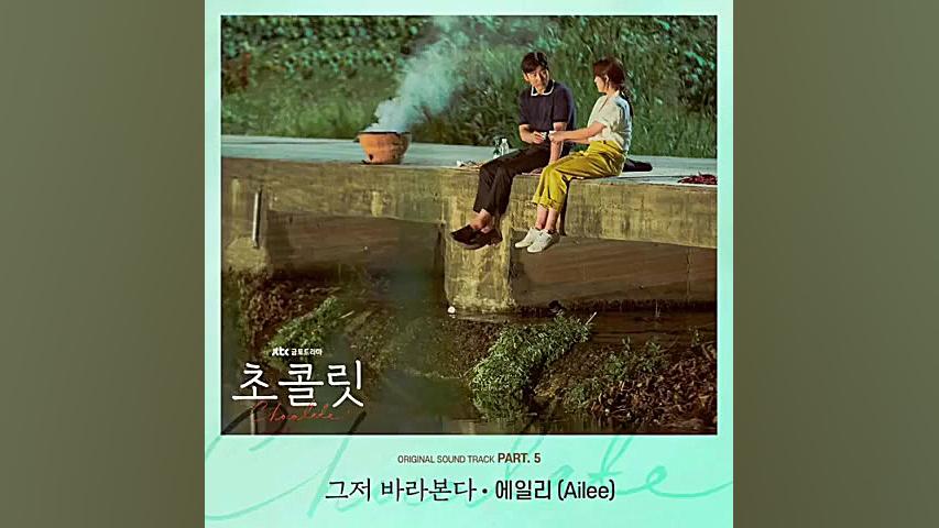 에일리(Ailee)  Just Look For Y...