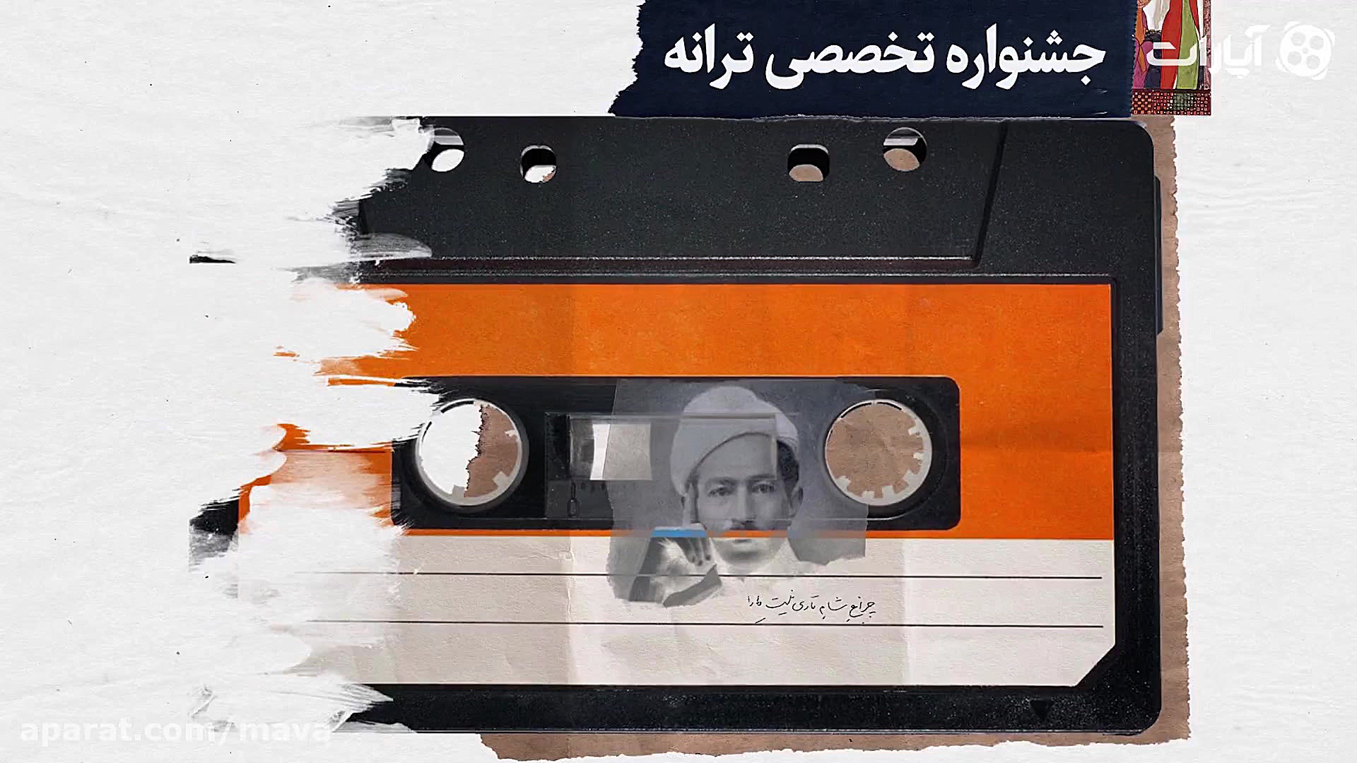 جشنواره تخصصی ترانه