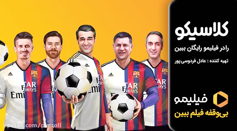 فیلیمو ال کلاسیکو