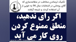 ترساندن مردم در انتخابات 96