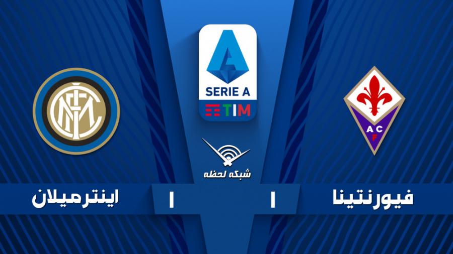 خلاصه بازی فیورنتینا 1  1 اینت...