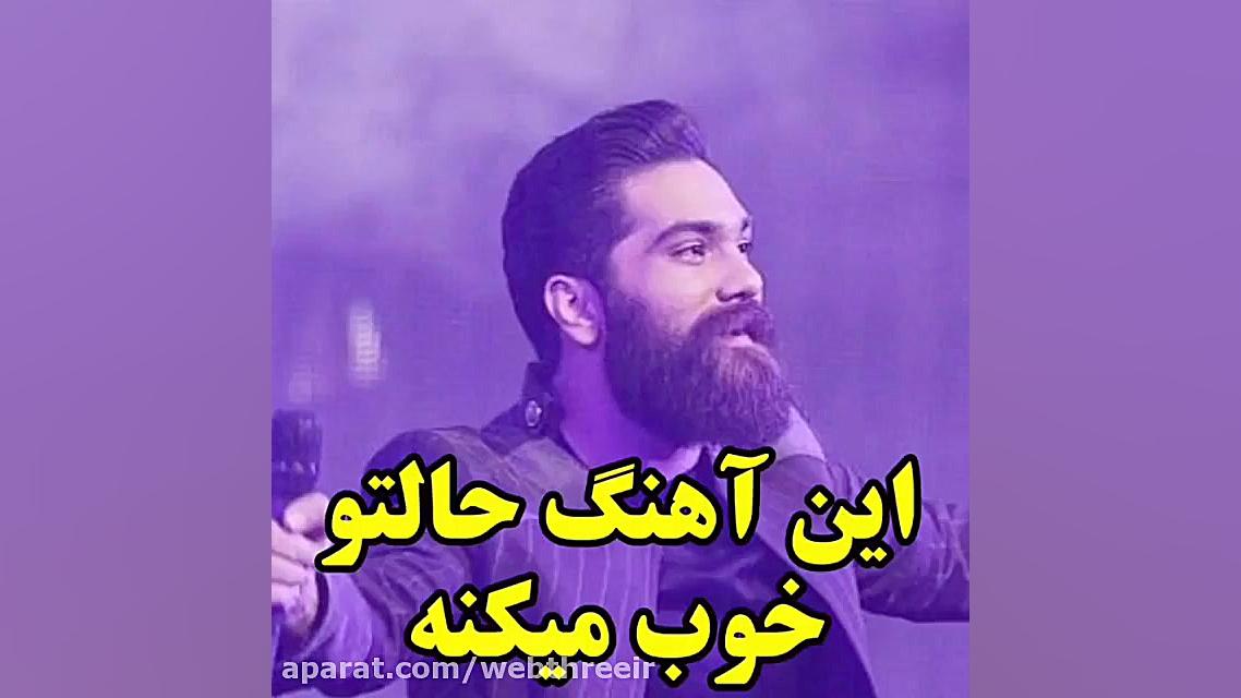 علی زند وکیلی این آهنگ به دل آ...