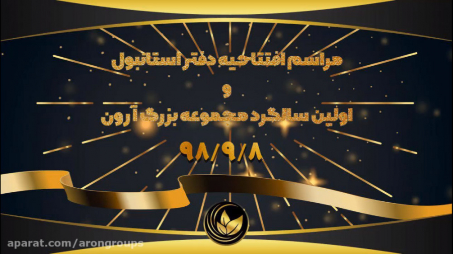 مراسم افتتاحیه دفتر استانبول