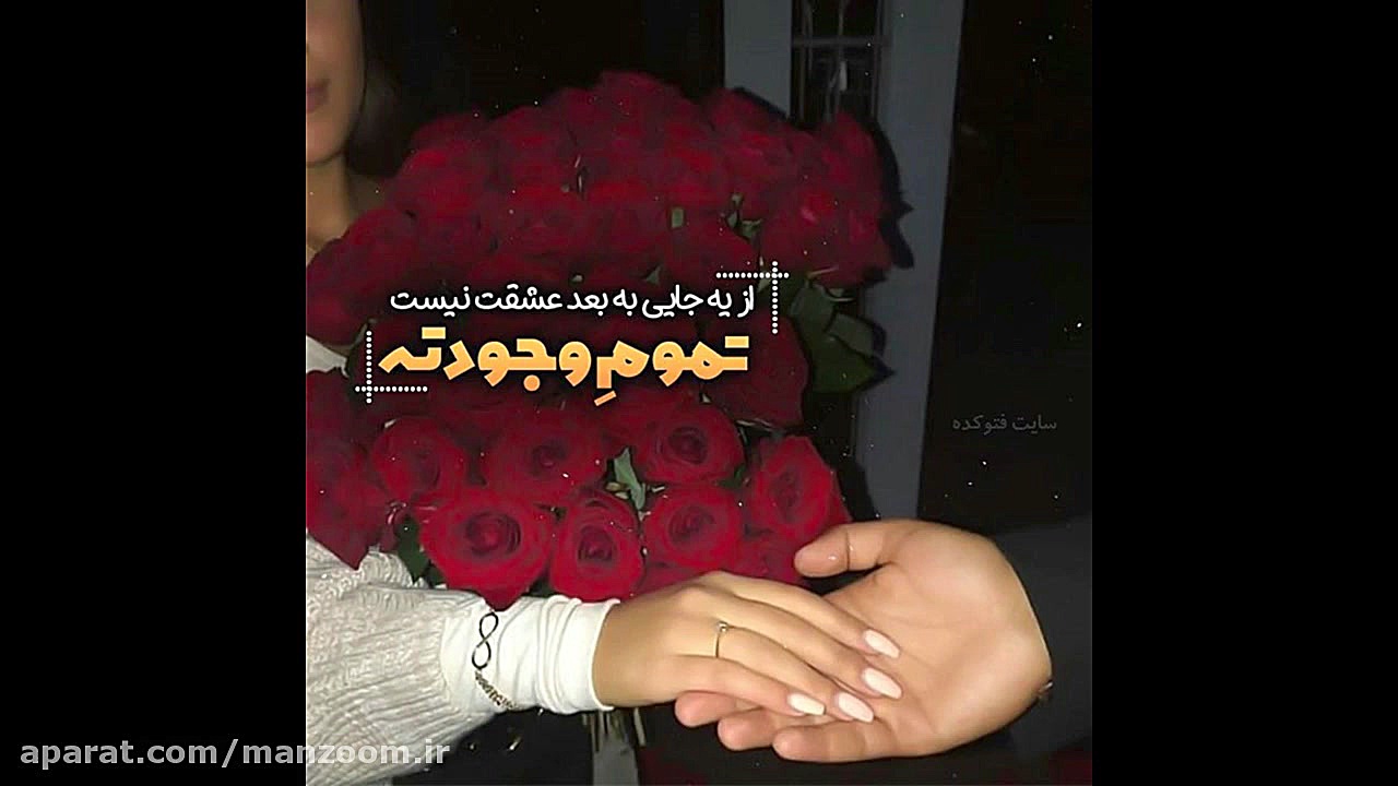 وضعیت واتساپ عاشقانه لاکچری جد...