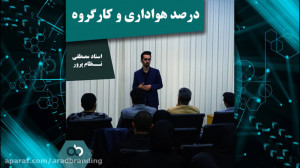 هواداری و کارگروه در آراد برند...