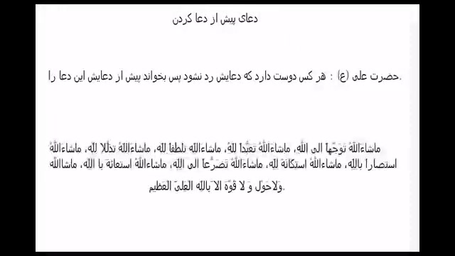 دعای پیش از دعا کردن