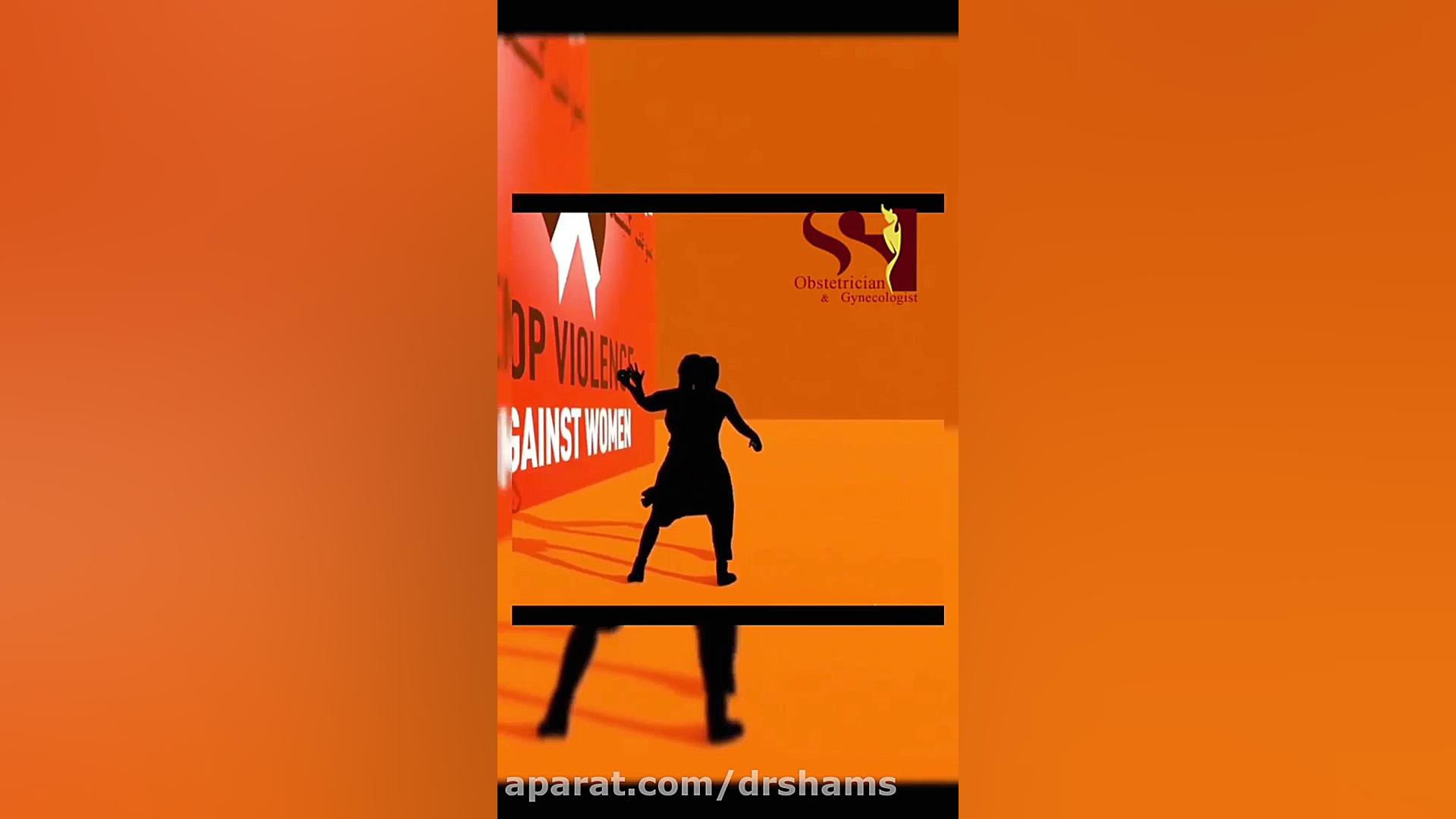 خشونت علیه زنان را متوقف کنید