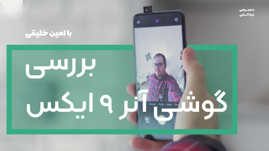 بررسی گوشی آنر ۹ ایکس