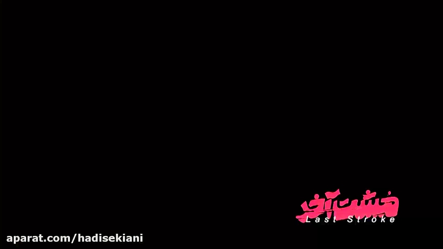 فیلم سینمایی مشت آخر