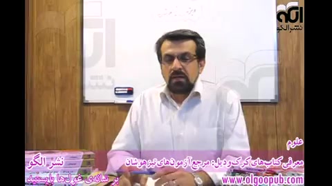 معرفی کتاب علوم ششم ابتدایی آز...