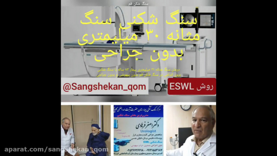 فیلم سنگ شکنی سنگ مثانه ۳۰ میل...