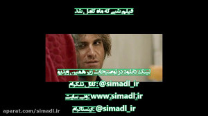 دانلود رایگان فیلم شبی که ماه...