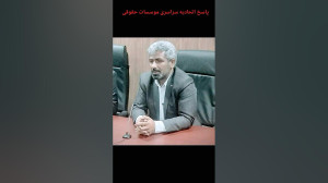 رسوایی کانون وکلای دادگستری