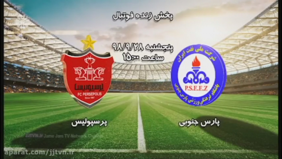 پخش زنده فوتبال ؛ پارس جنوبی...