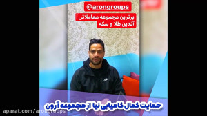 حمایت کمال کامیابی نیا از مجمو...