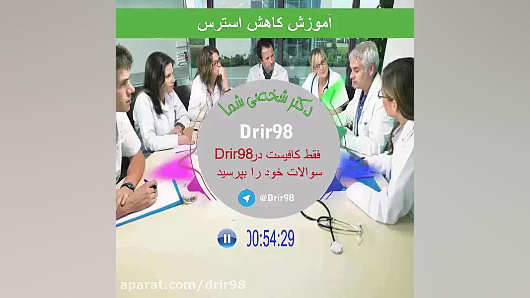 آموزش کاهش استرس