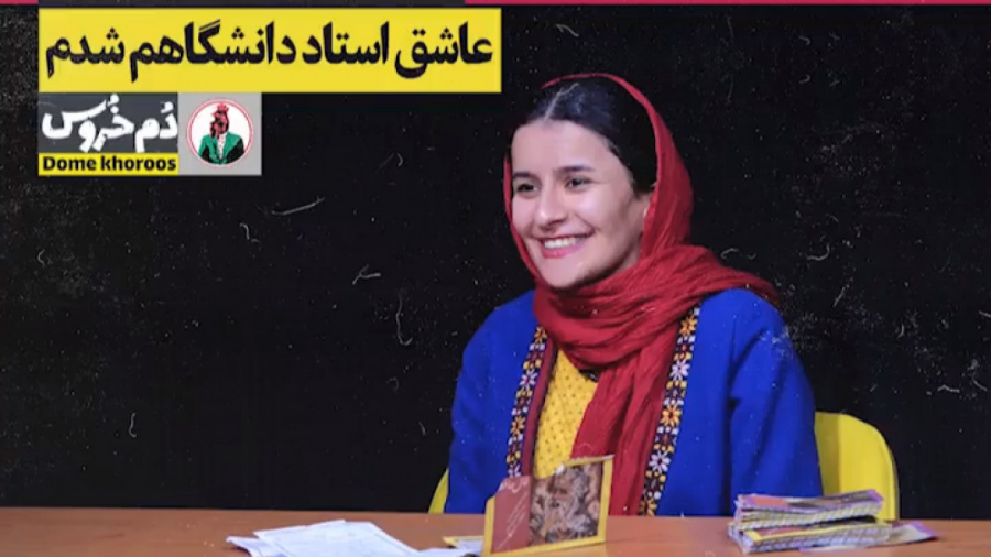 جنون جوانی . موضوع هفته: عاشق...