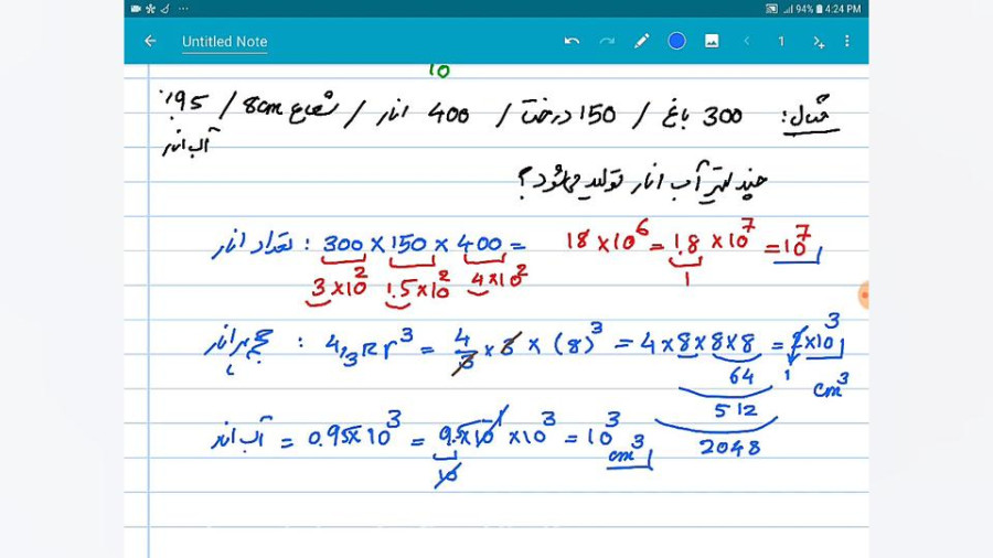 درسنامه اندازهگیری - استاد نوکنده