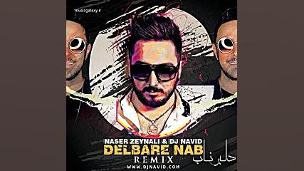 دانلود ریمیکس دی جی نوید دلبر...
