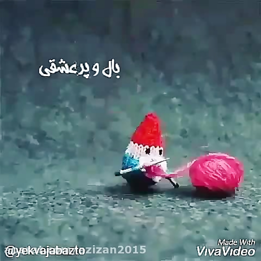 موزیک ویدیو زیبا