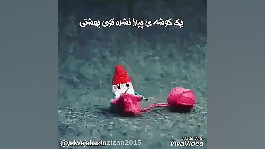 موزیک ویدیو زیبا