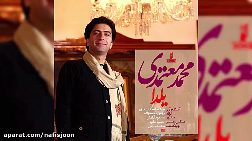 آهنگ شب یلدا محمد معتمدی  یلدا